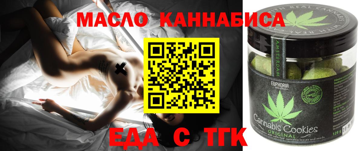Печенье с ТГК марихуана  Вход с VPN  Новосибирск 