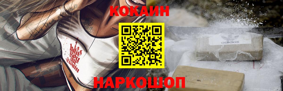 COCAIN FishScale  Вход с VPN  Новосибирск  КОКАИН 97% 