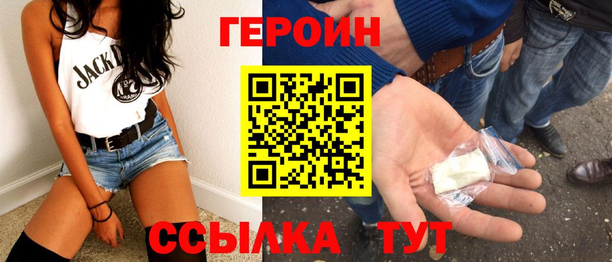 Новосибирск  Героин  Вход с VPN  Героин Heroin 