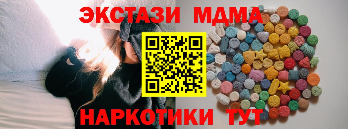 МДМА  Вход с VPN  MDMA Molly  Новосибирск  МДМА VHQ 