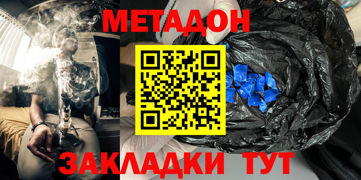 Новосибирск  МЕТАДОН кристалл  Вход с VPN  МЕТАДОН кристалл 