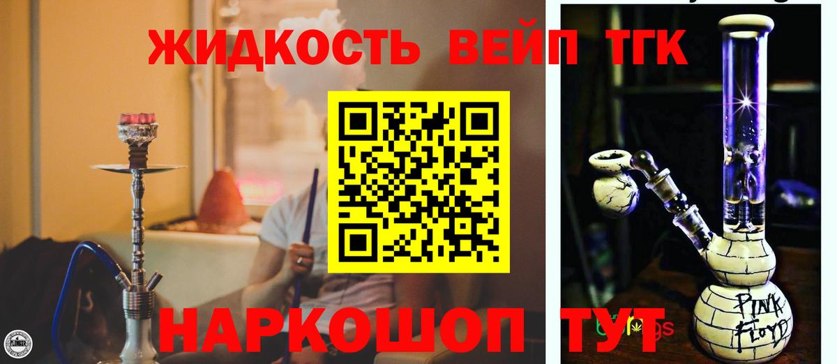 ТГК вейп Новосибирск